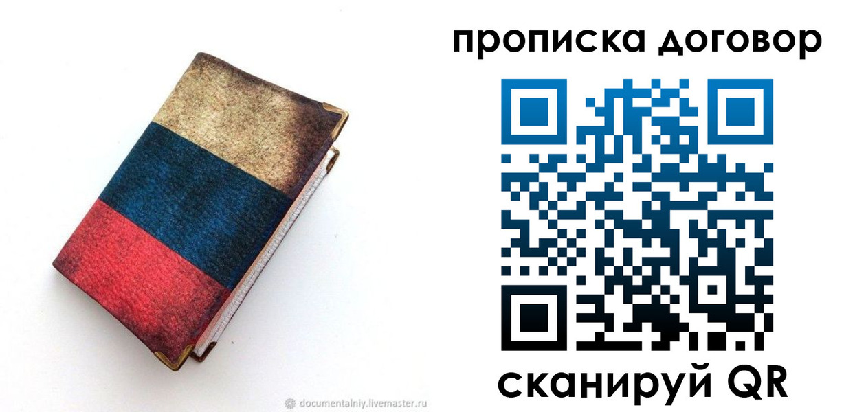 прописка паспорт в Моршанске