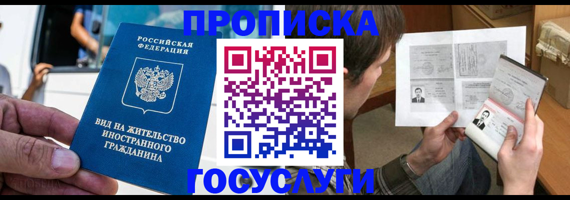временная прописка в Моршанске